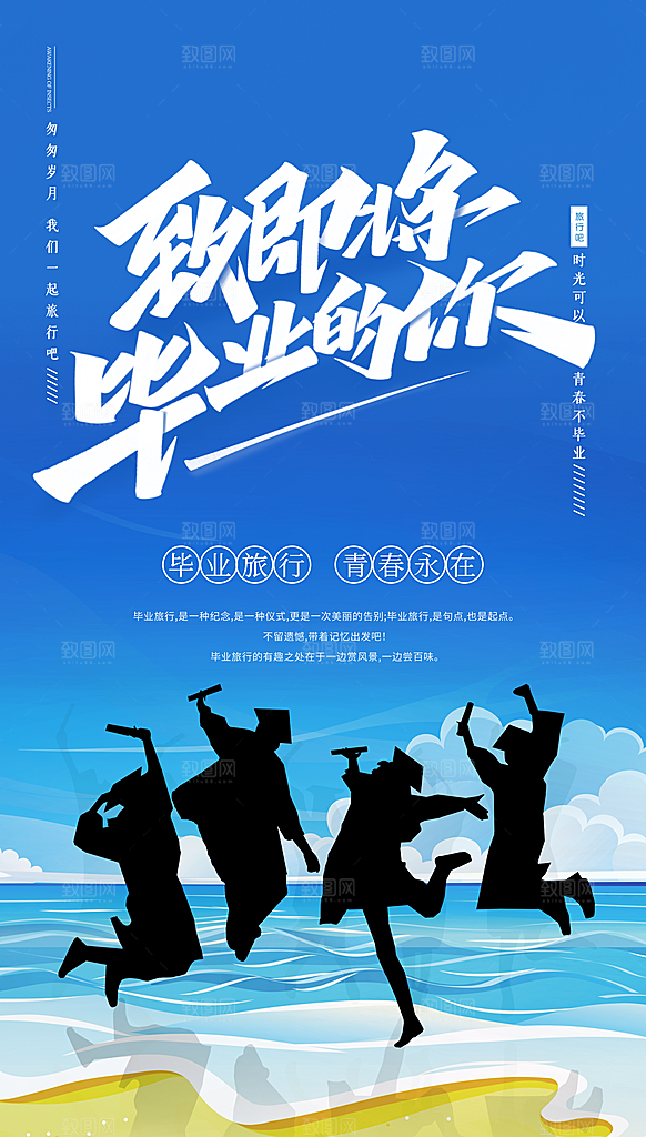 毕业季推广宣传海报