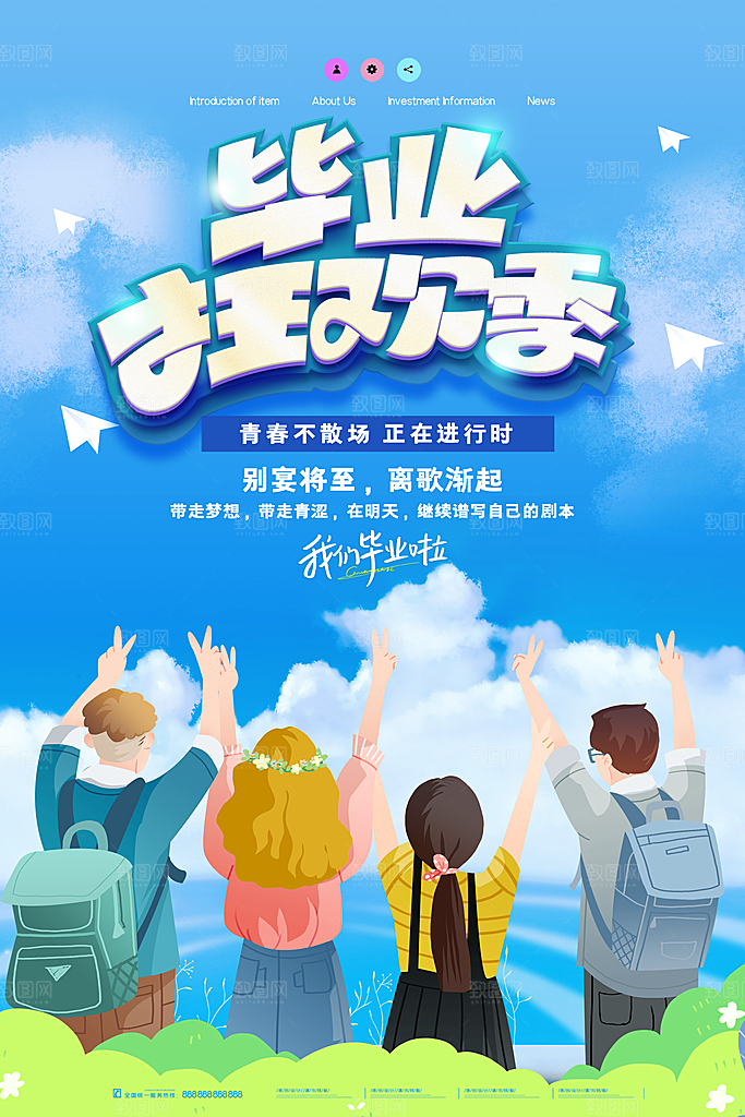 毕业季推广宣传海报