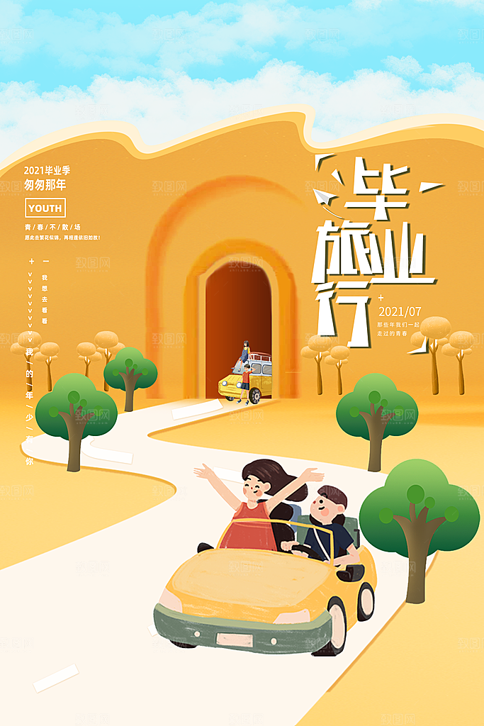 毕业季推广宣传海报