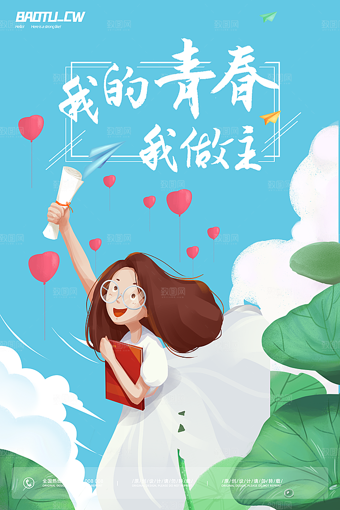 毕业季推广宣传海报