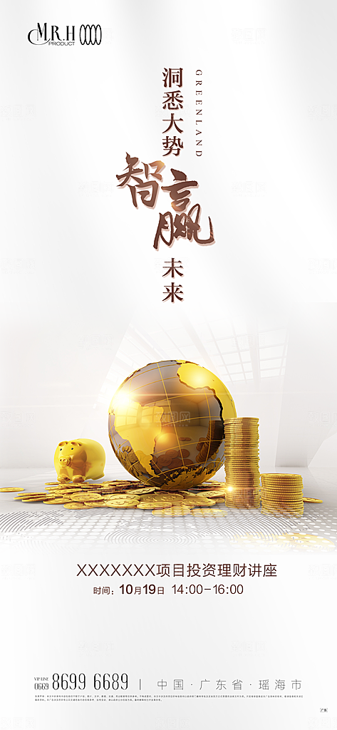金融基金理财证券投资宣传海报