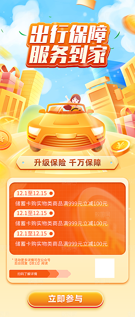 金融基金理财证券投资宣传海报