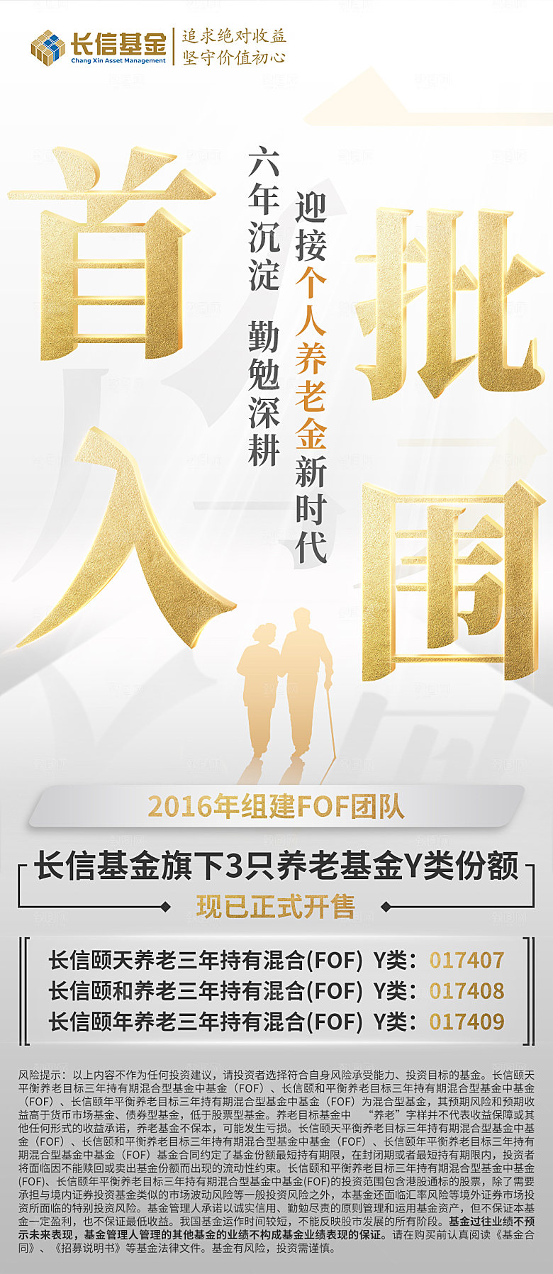 金融基金理财证券投资宣传海报