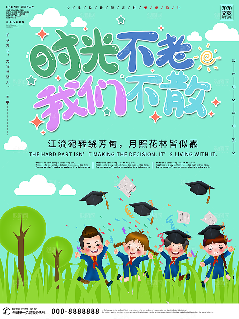 毕业季推广宣传海报
