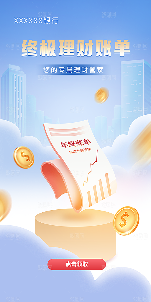 金融基金理财证券投资宣传海报