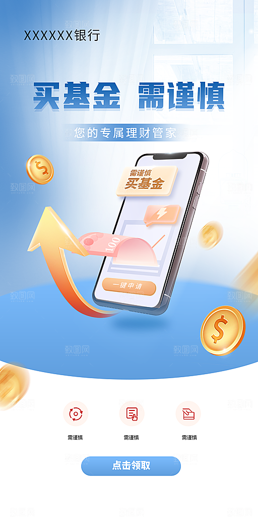 金融基金理财证券投资宣传海报