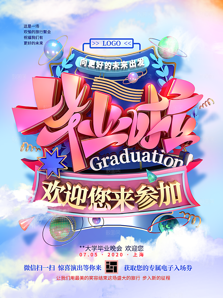 毕业季推广宣传海报