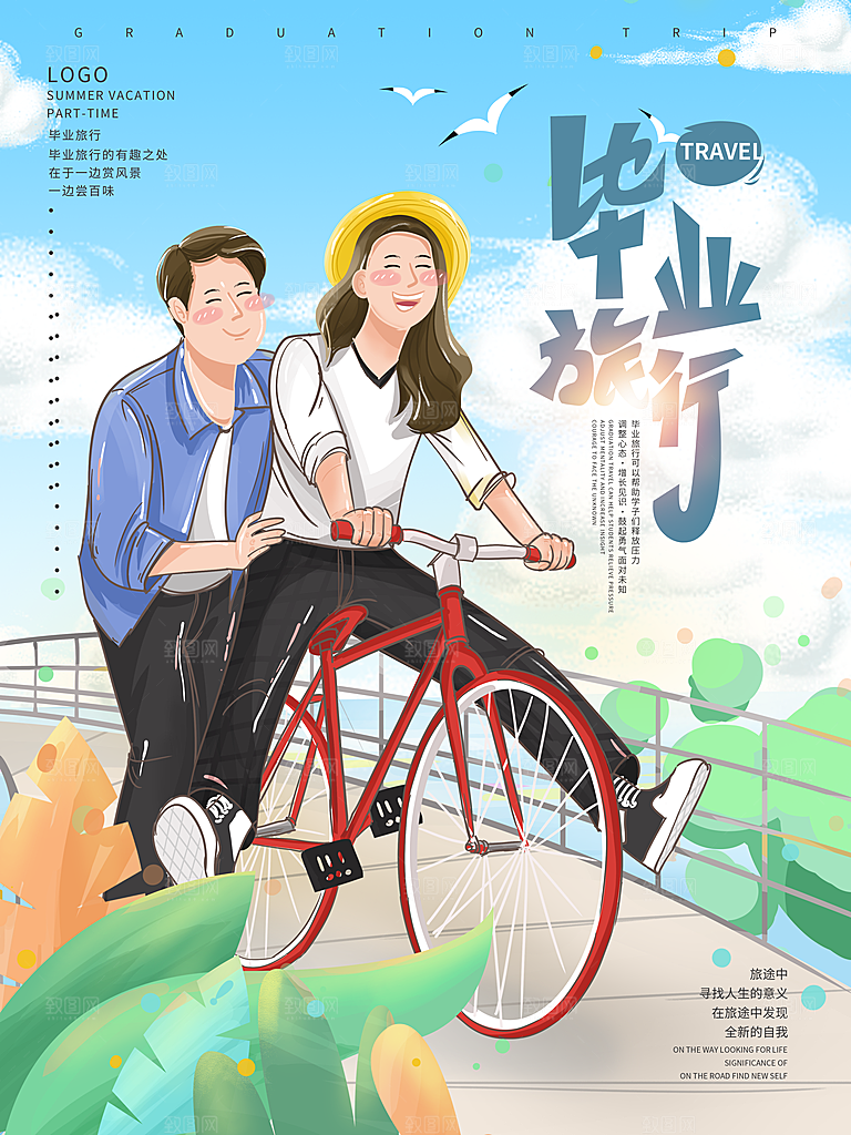 毕业季推广宣传海报