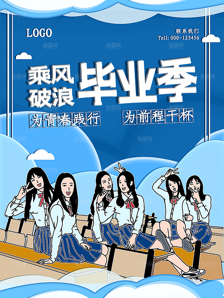 毕业季推广宣传海报