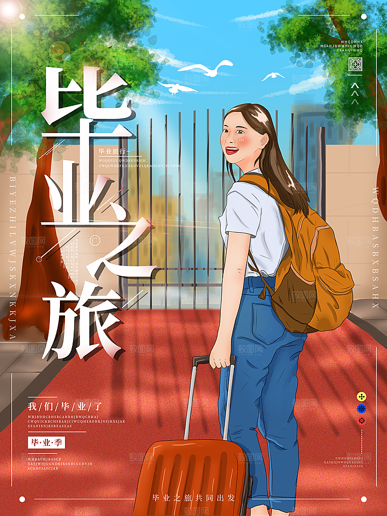 毕业季推广宣传海报