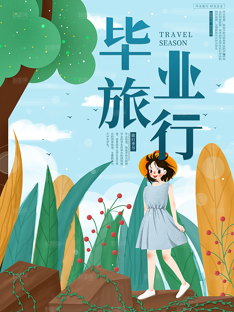 毕业季推广宣传海报