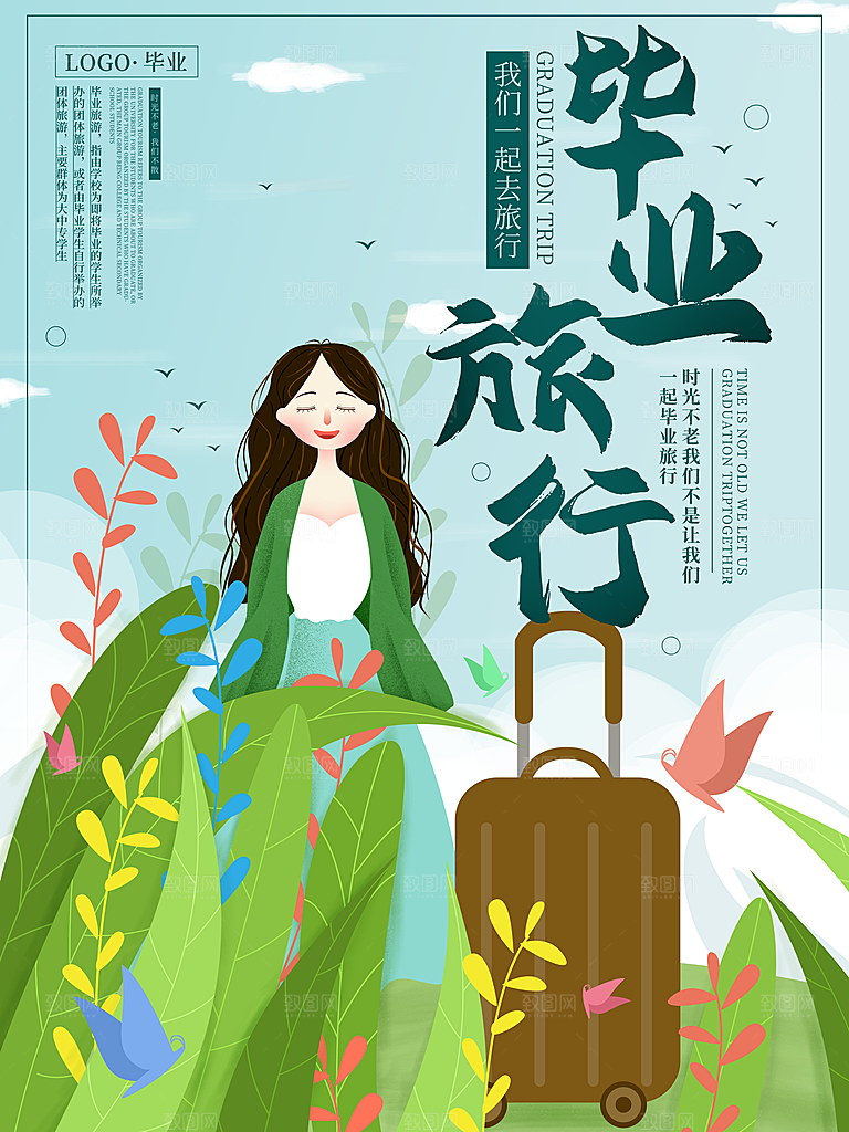 毕业季推广宣传海报