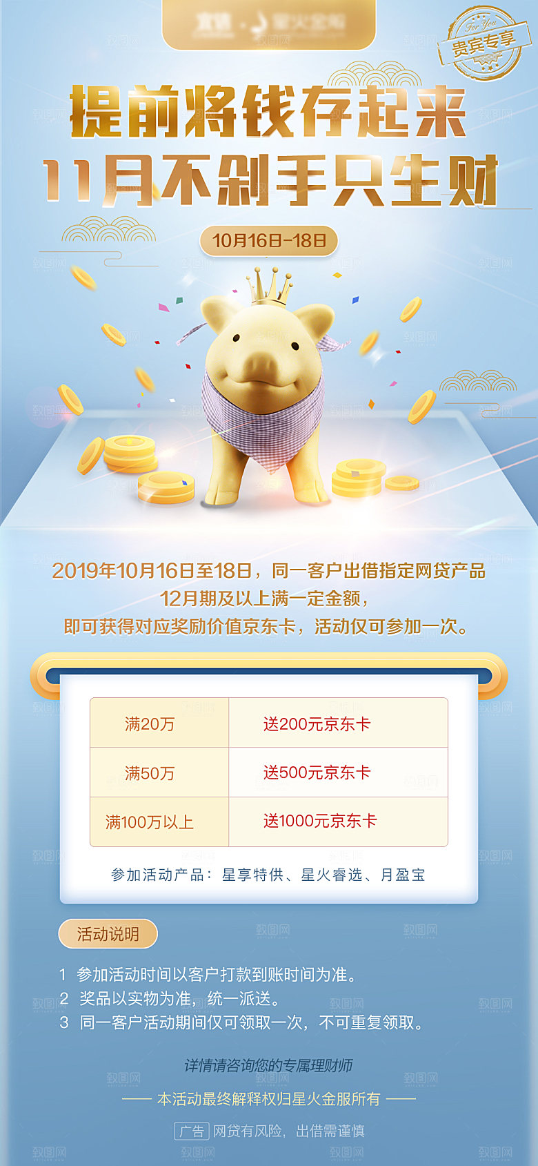 金融基金理财证券投资宣传海报