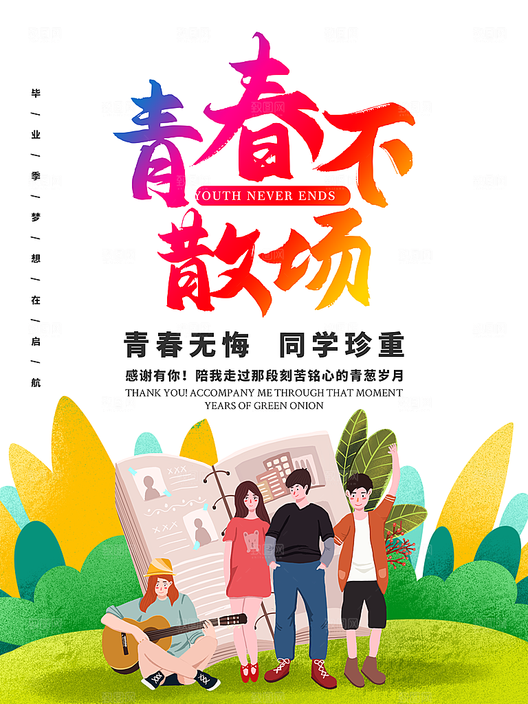 毕业季推广宣传海报