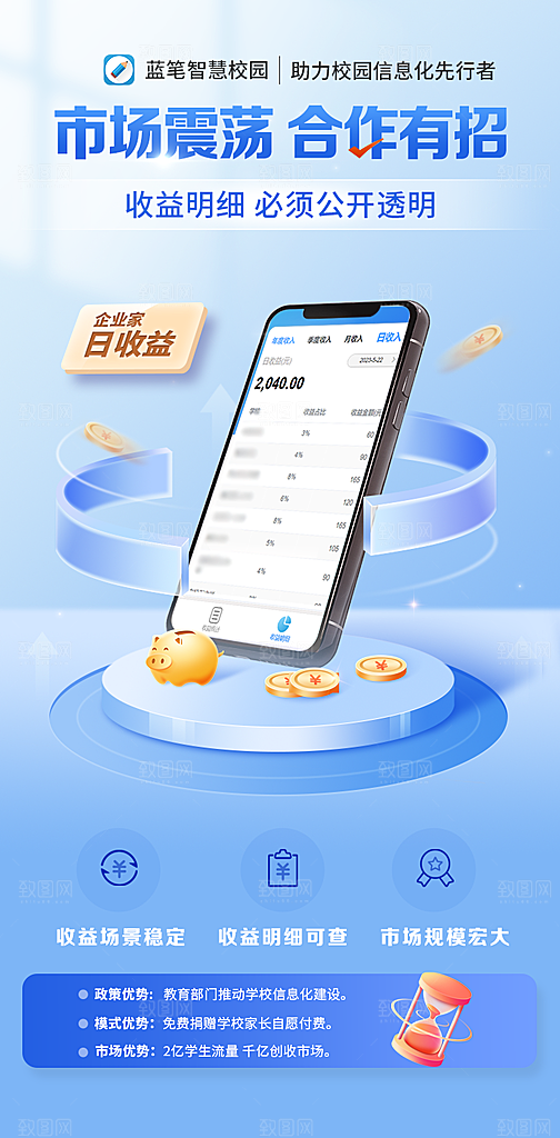金融基金理财证券投资宣传海报