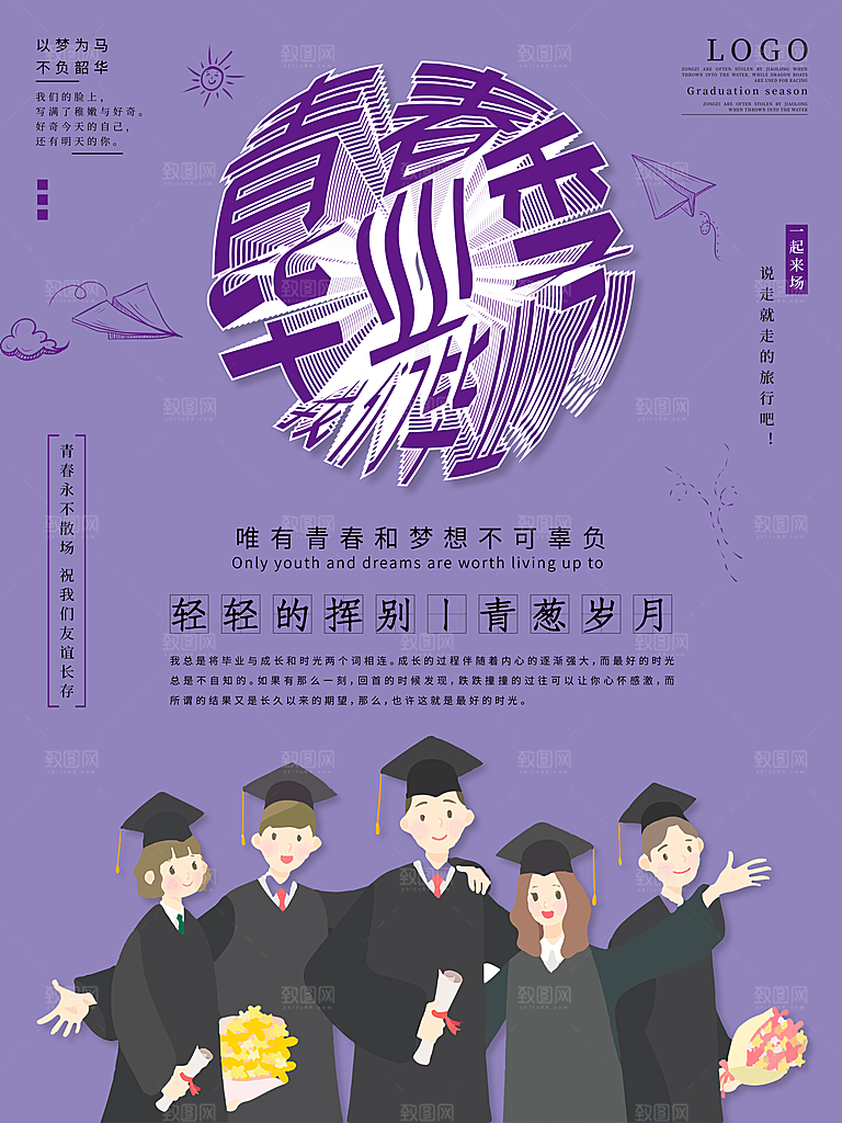 毕业季推广宣传海报