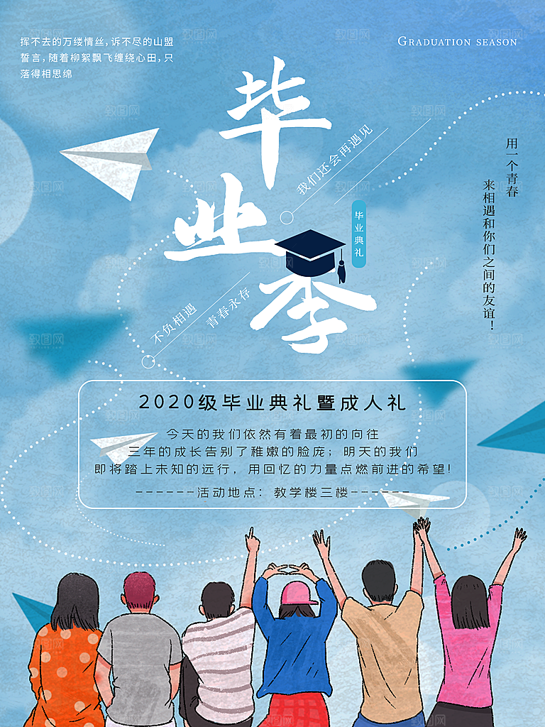 毕业季推广宣传海报