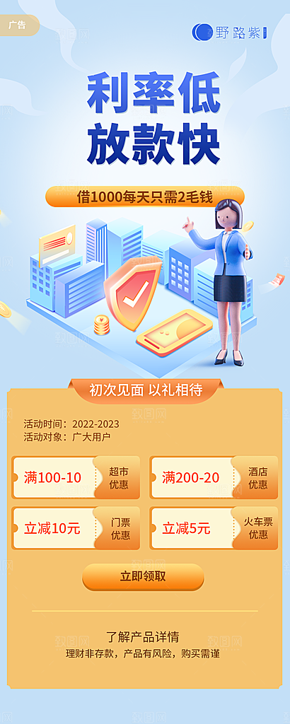金融基金理财证券投资宣传海报
