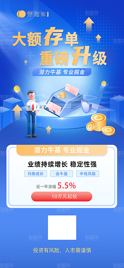 金融基金理财证券投资宣传海报