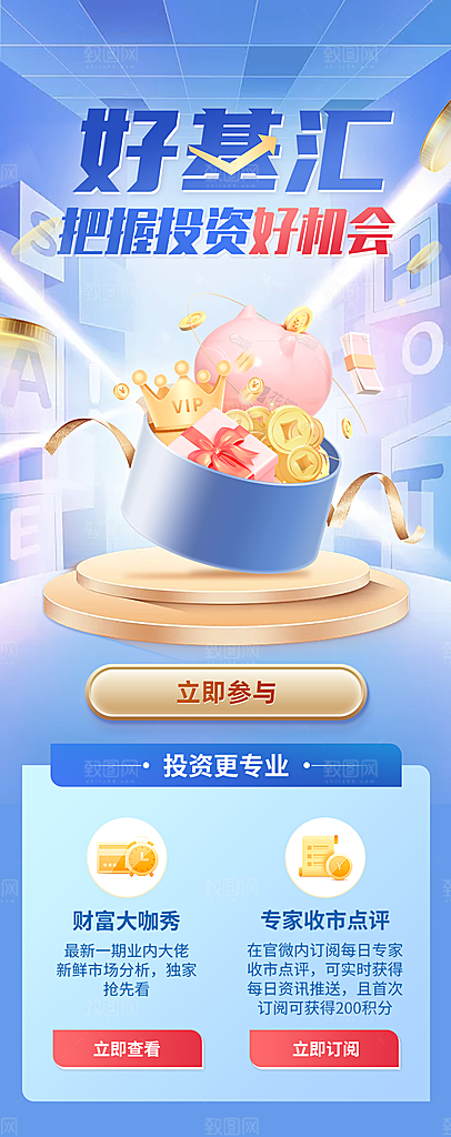 金融基金理财证券投资宣传海报