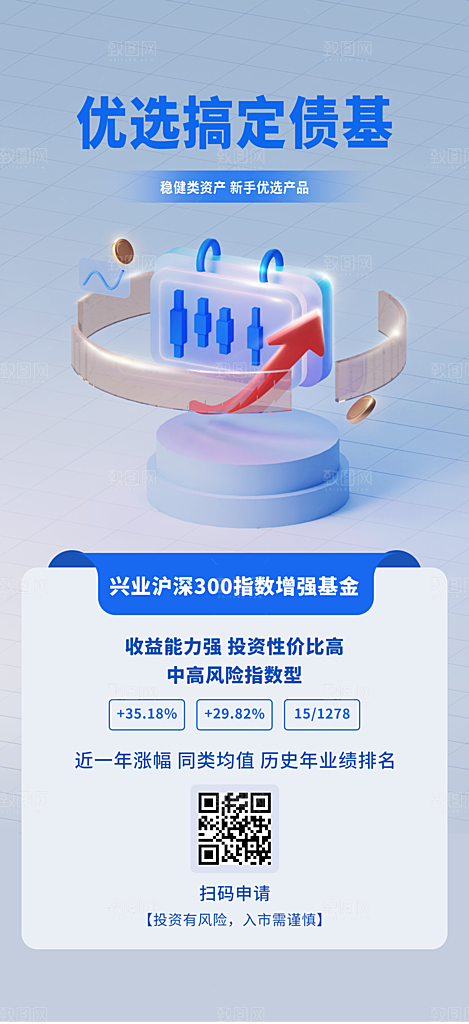 金融基金理财证券投资宣传海报