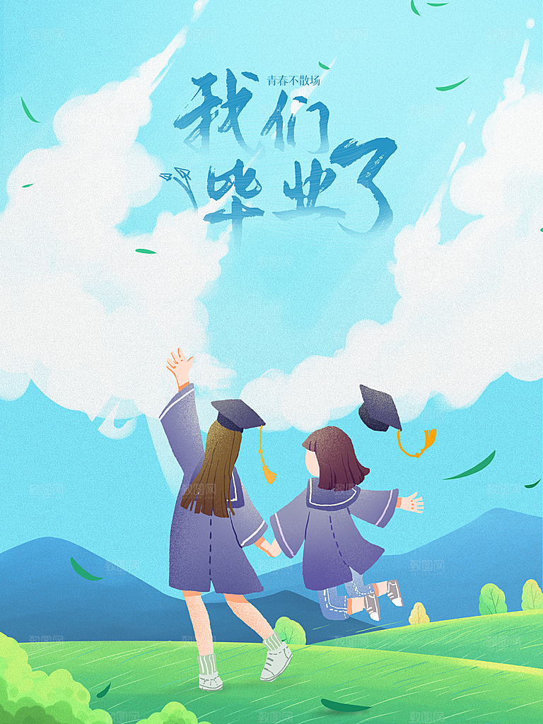 毕业季推广宣传海报