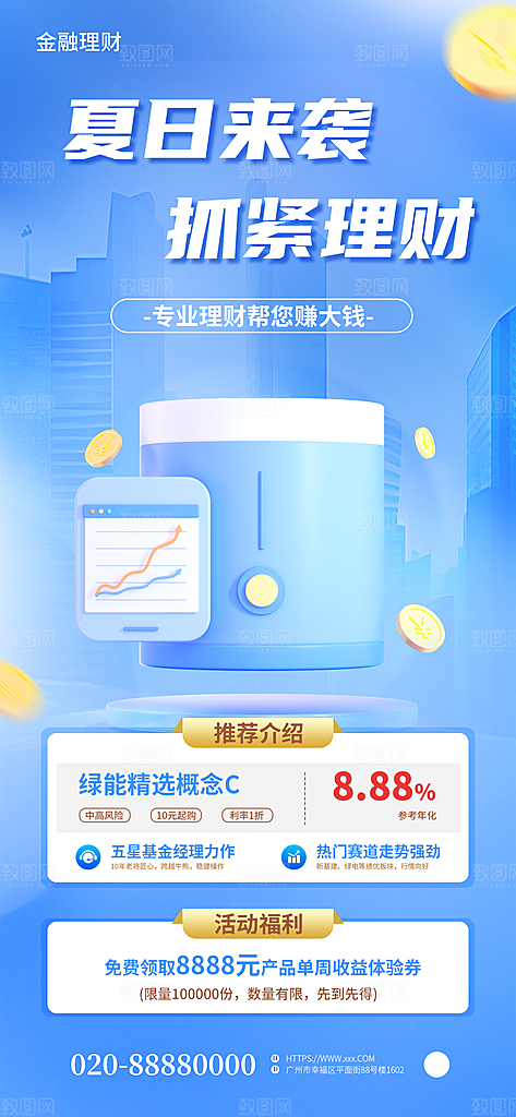 金融基金理财证券投资宣传海报