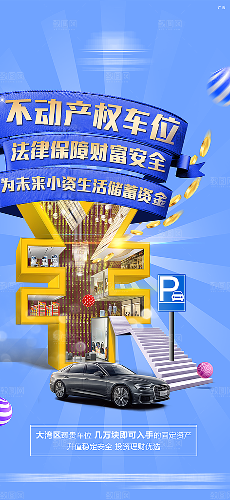 金融基金理财证券投资宣传海报