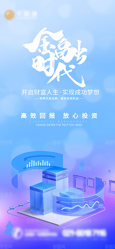 金融基金理财证券投资宣传海报