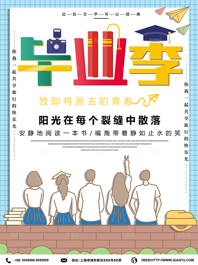 毕业季推广宣传海报