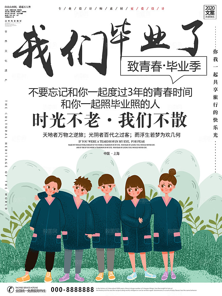 毕业季推广宣传海报