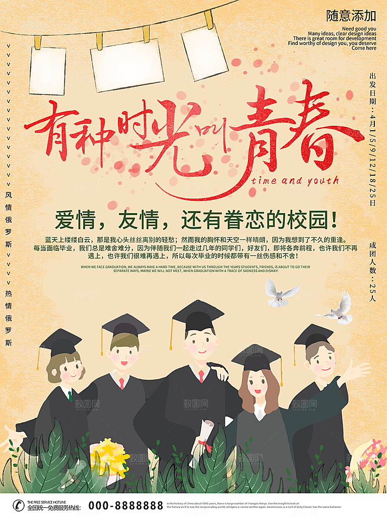 毕业季推广宣传海报