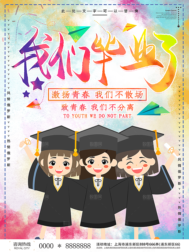 毕业季推广宣传海报