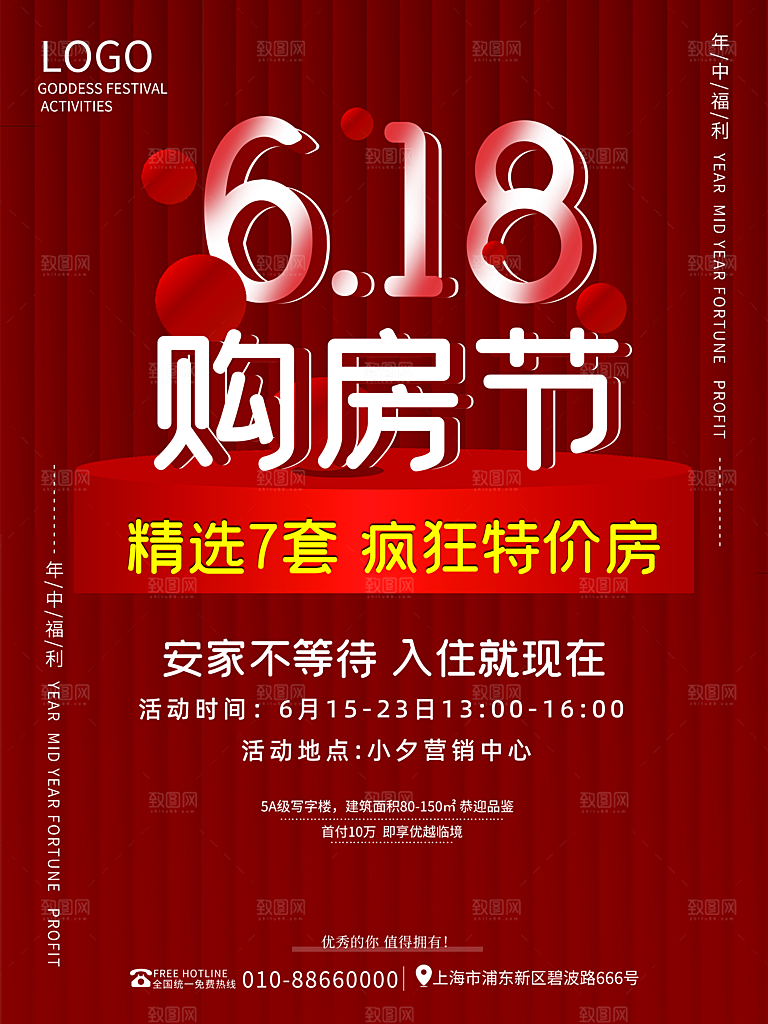 电商618活动海报素材