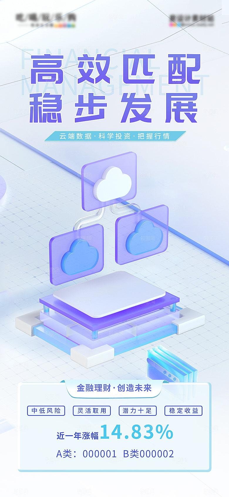金融基金理财证券投资宣传海报