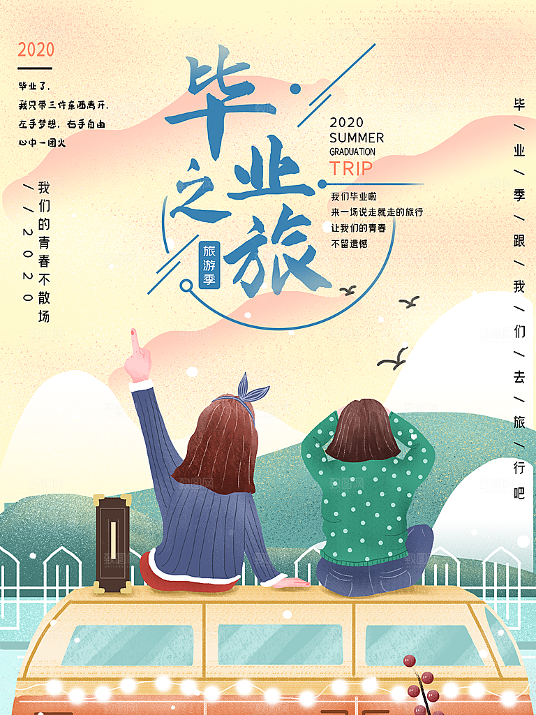 毕业季推广宣传海报