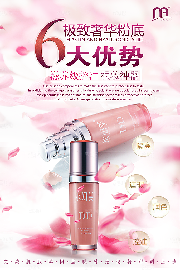 化妆品宣传广告海报素材