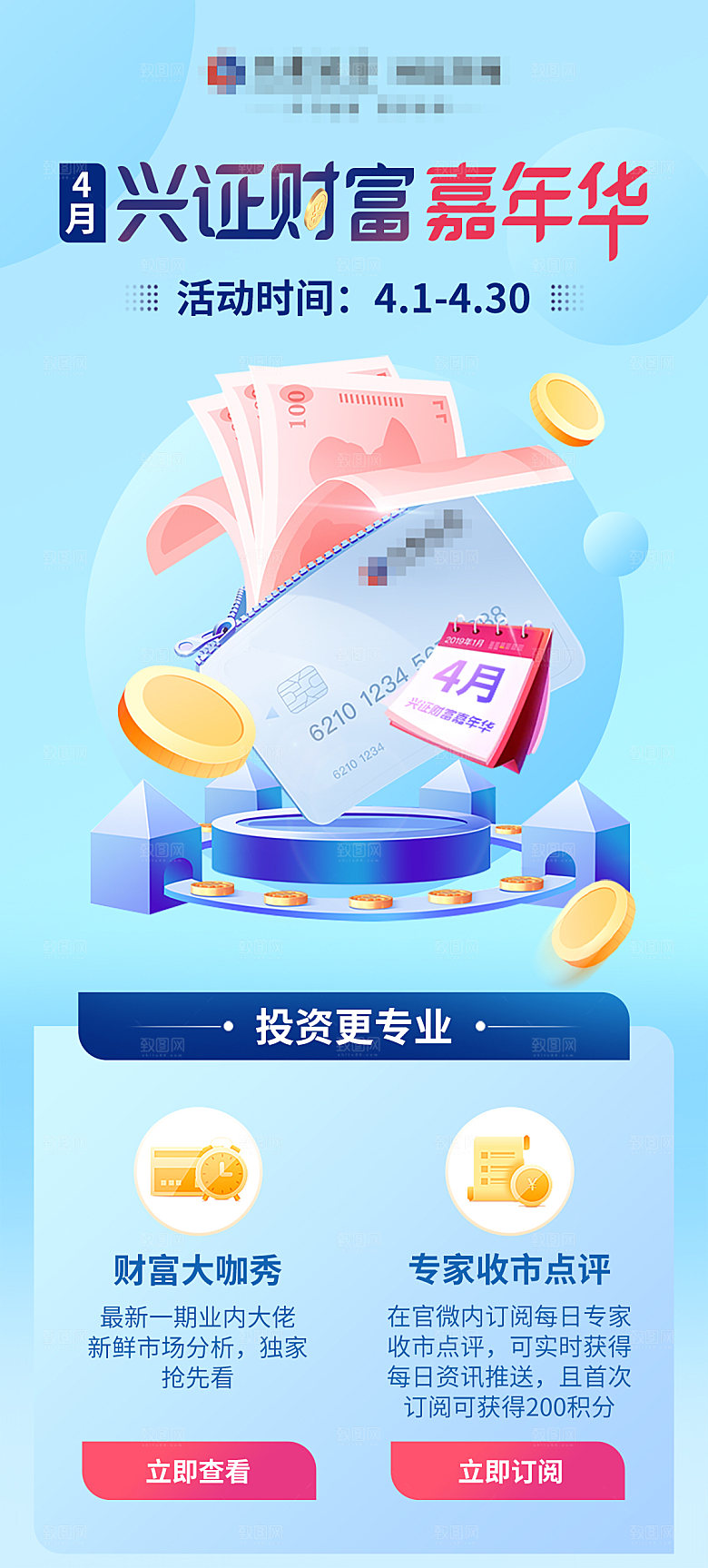 金融基金理财证券投资宣传海报