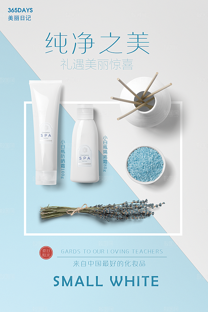 化妆品宣传广告海报素材