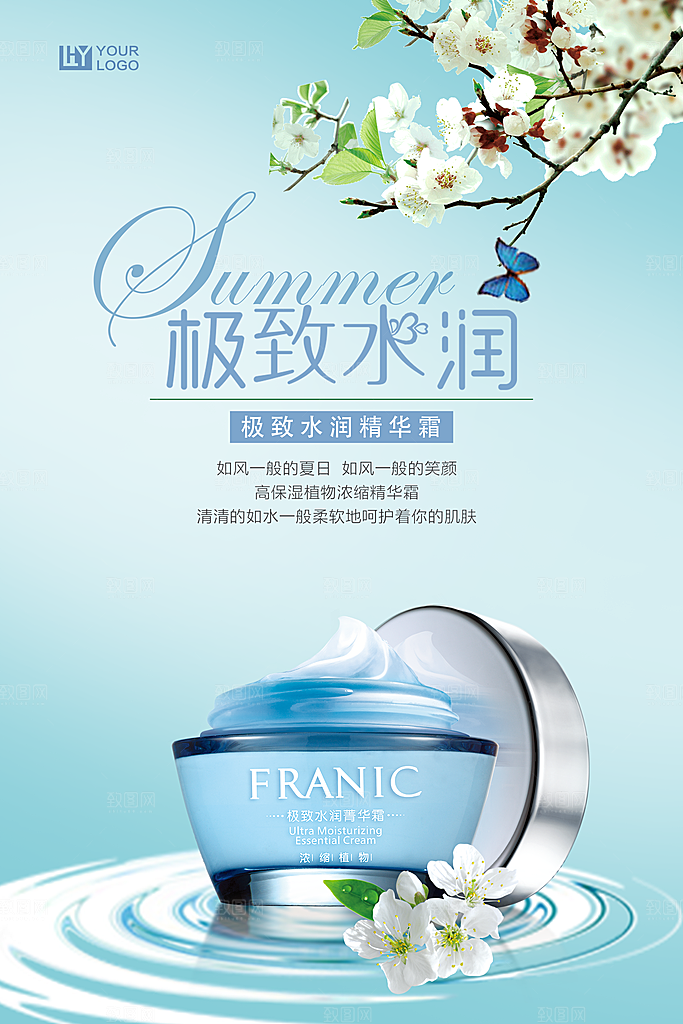 化妆品宣传广告海报素材