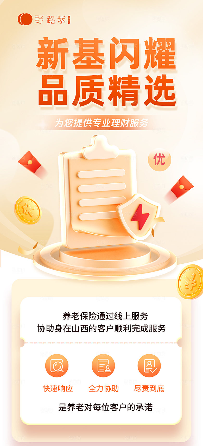 金融基金理财证券投资宣传海报