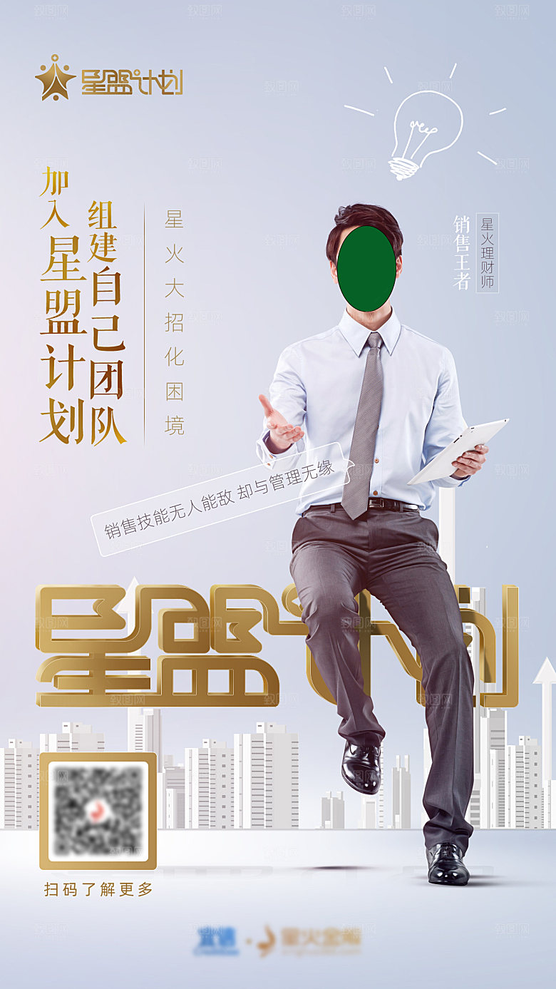 金融基金理财证券投资宣传海报