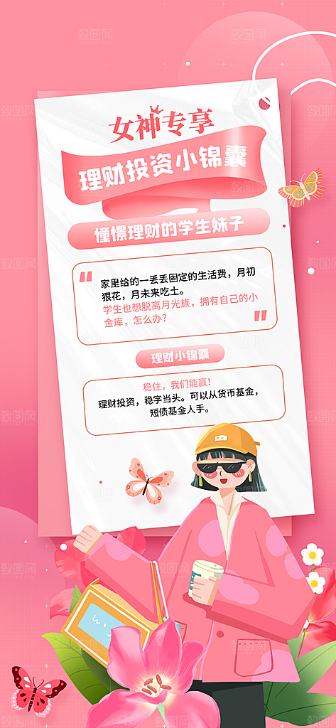 金融基金理财证券投资宣传海报