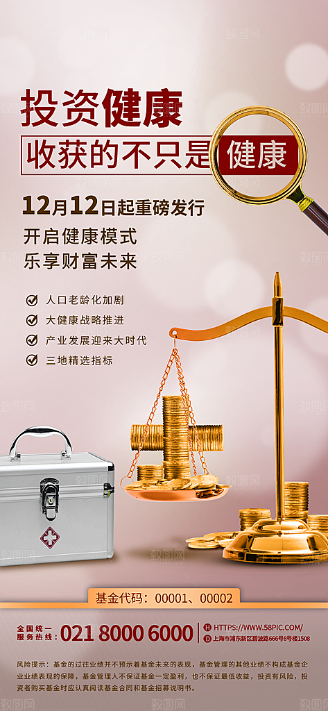 金融基金理财证券投资宣传海报