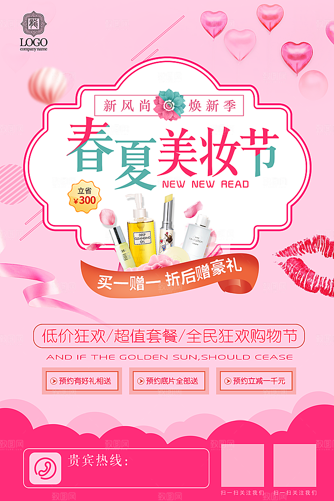 化妆品宣传广告海报素材