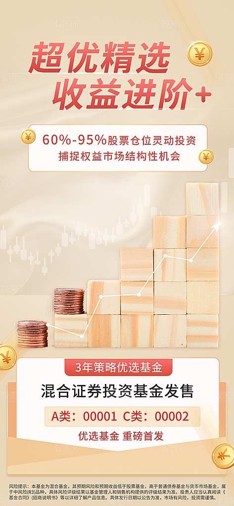金融基金理财证券投资宣传海报