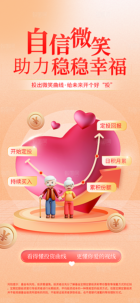 金融基金理财证券投资宣传海报