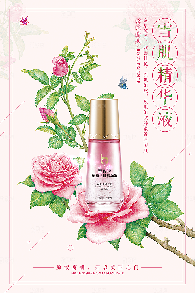 化妆品宣传广告海报素材