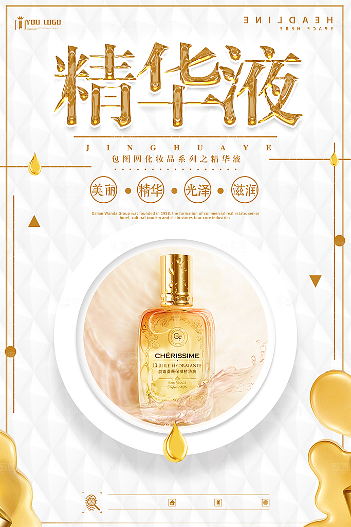 化妆品宣传广告海报素材