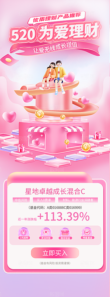 金融基金理财证券投资宣传海报